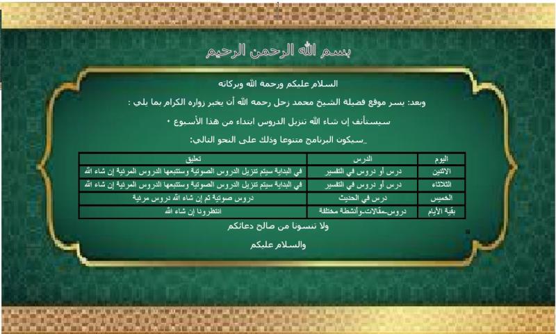 برنامج لتنزيل الدروس